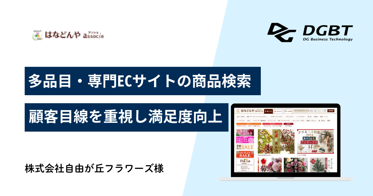 自由が丘フラワーズ様(はなどんやアソシエ)