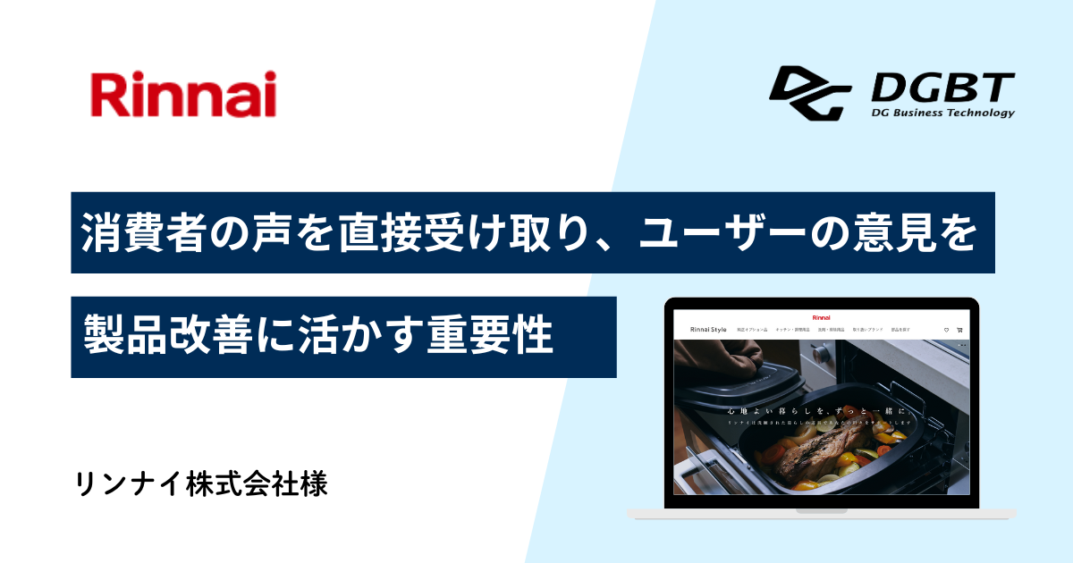 リンナイ株式会社様 (Rinnai Style（リンナイスタイル）)