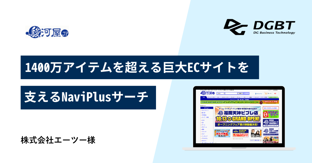 株式会社エーツー様(駿河屋.JP)