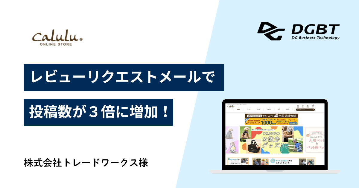 株式会社トレードワークス様 (Calulu（カルル）)