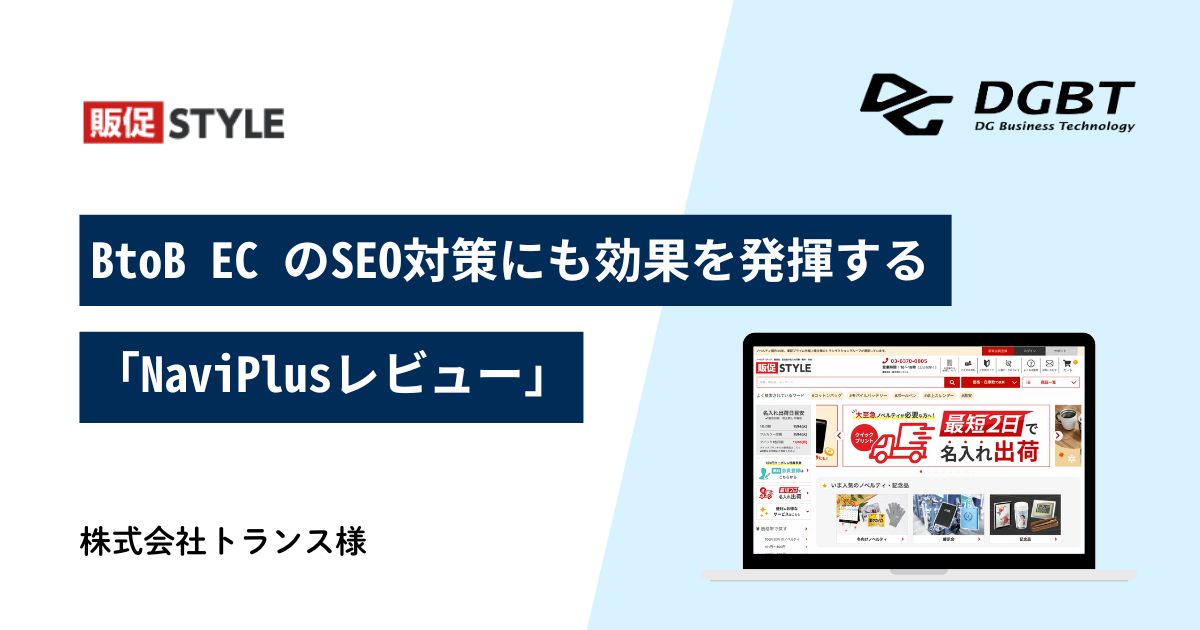 株式会社トランス様 (販促スタイル)