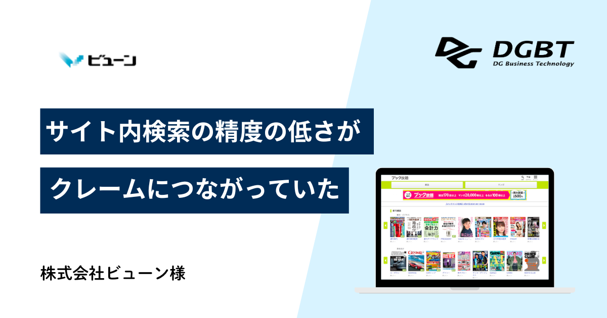 株式会社ビューン様(ブック放題)