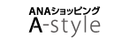 全日空商事株式会社_ANAショッピングA-style