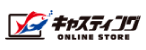 株式会社ワールドスポーツ_釣具のキャスティングオンラインストア